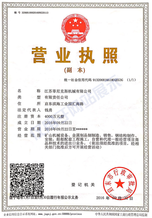 买球比较靠谱营业执照证书